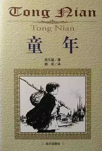 高尔基打一字谜语，什么高尔基