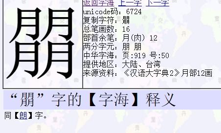 朗字拼音