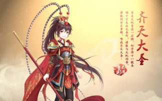 齐天大圣是什么意思你如何看待孙悟空这个字封名号，齐天大圣适合什么人供奉
