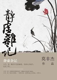 静虚则明,明则通;动直则公,公则溥.什么意思