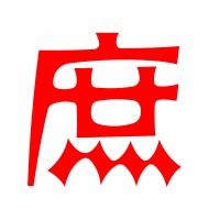 庶怎么读,庶怎么读