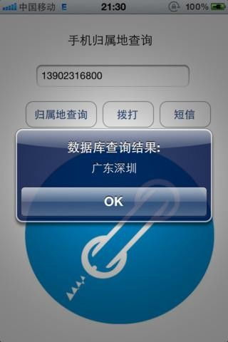手机号码的归属地查询方法?