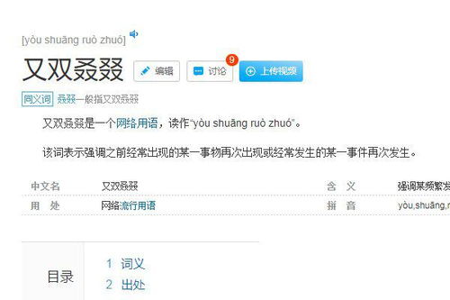 叕读作什么,怎么读的?