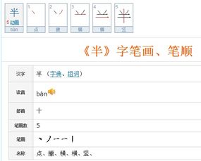办字笔顺，半字笔顺视频