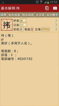 祎字怎么读