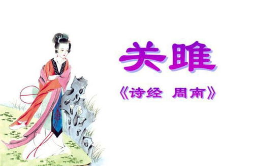 关雎怎么读