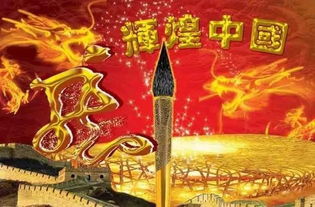 什么什么辉煌四字词语
