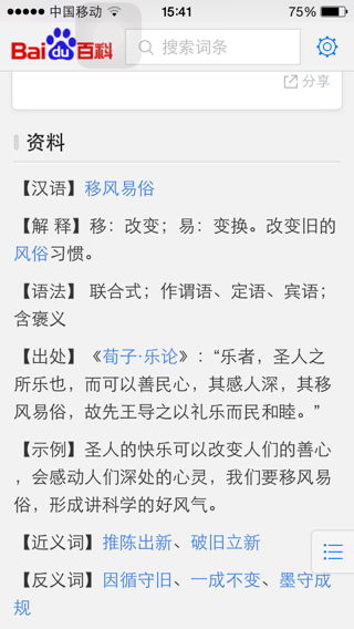 移风易俗的意思和造句，势不可挡的意思