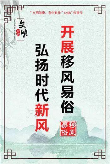 移风易俗是什么意思