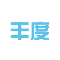 丰度比，丰度种业