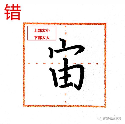 宝怎么写 教你如何正确书写“宝”字?