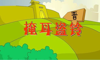 掩耳盗钤的近义词是什么