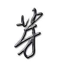 芽的笔画和组词，芽的笔画名称是什么