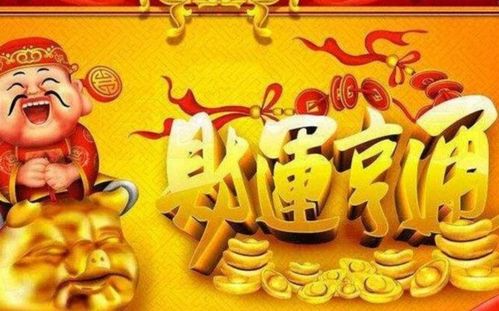 祝福发财的成语，祝爸爸发财的成语