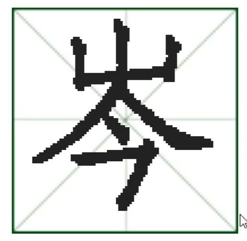 岑念什么