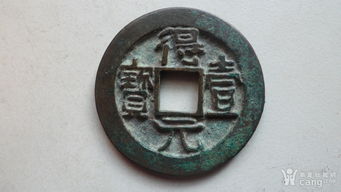 得壹元宝真品图片价格，得壹元宝背四月