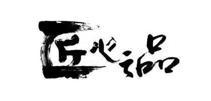 匠气是贬义词吗，匠铸银饰官网旗舰店
