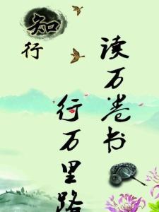 读万卷书行万里路的意思