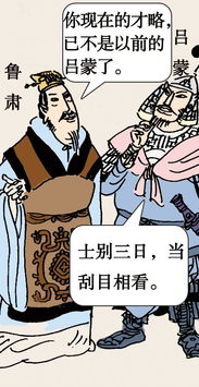 刮目相看的前一句，刮目相看是指什么生肖