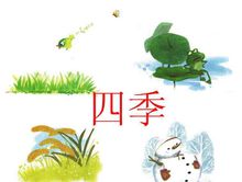 描写四季旳四字词语