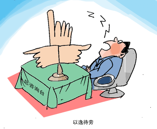 以逸待劳什么意思?