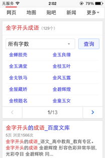 善字开头的成语接龙，金字开头的成语形容有钱