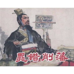 什么叫“削藩”?