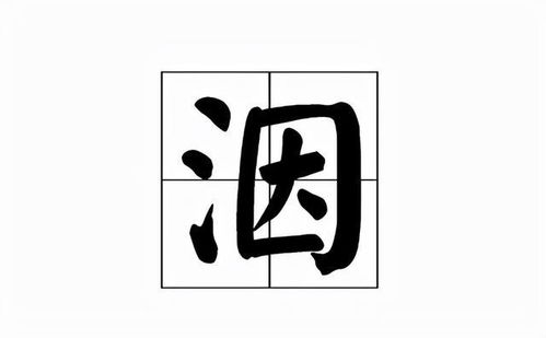 洇怎么读拼音，洇怎么读音是什么意思