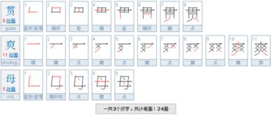 秉的笔顺