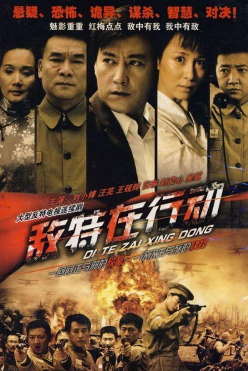 敌特除臭剂，敌特就在身边 泄密就在眼前