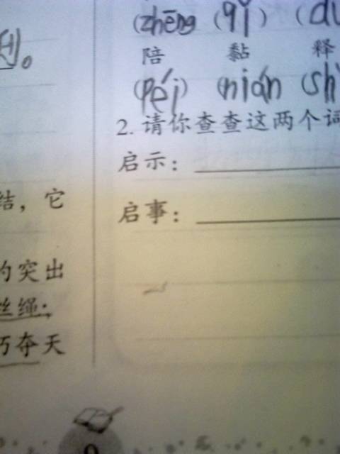 漫画的启示的意思，招领启事和招领启示的意思