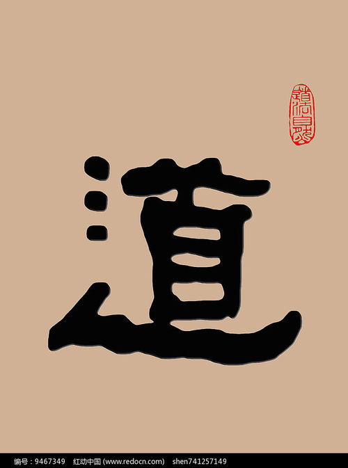 道字有几画?