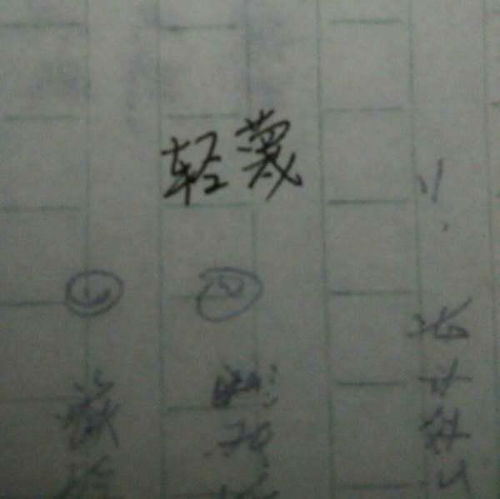 尊重的反义词是什么字，尊重的反义词是什么近义词是什么