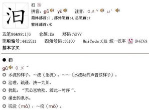 汪的拼音是什么