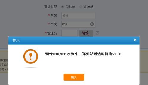 火车K30的福州站,是指福州北站,还是福州南站?