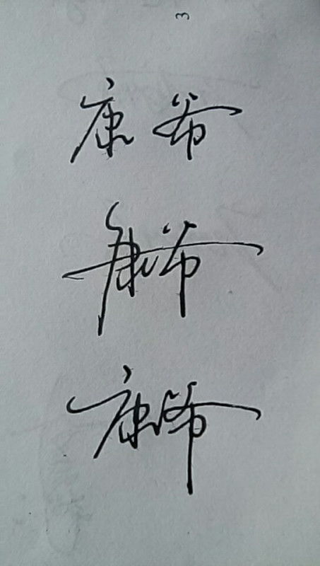 晴天的晴怎么写?