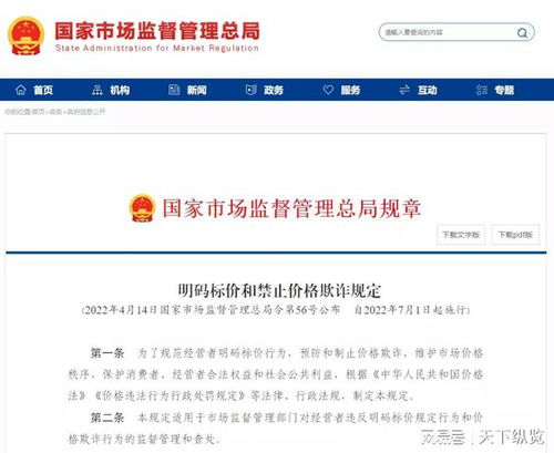 明码标价是什么意思