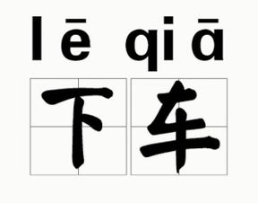 扎有几个读音