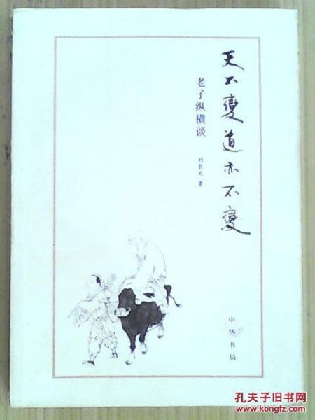 天不变道亦不变的观点属于形而上学，天不变道亦不变的观点属于唯心主义