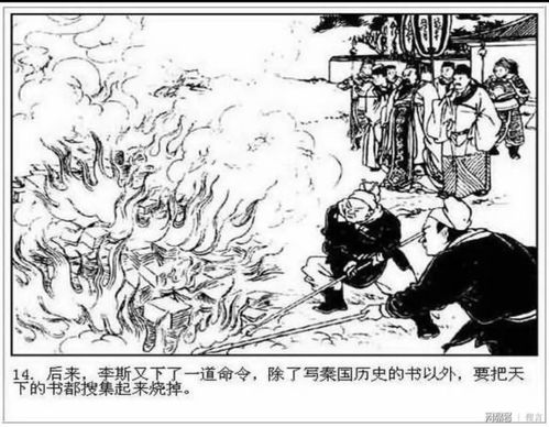 焚书坑儒是什么意思