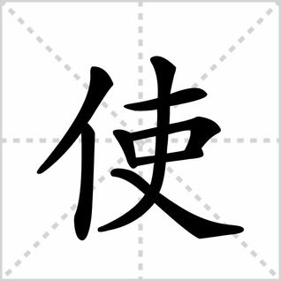 让我的让怎么写?