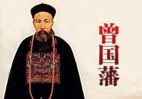 曾国藩到底是好人还是坏人