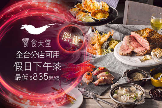飨食是什么意思