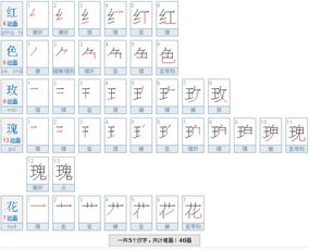 红的笔顺笔画顺序图片，红笔顺笔画顺序表怎么写