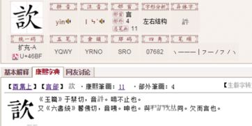 与加欠怎么读，与字旁加一个欠是什么字