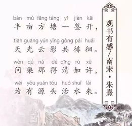 观书有感古诗带拼音，观书有感古诗原文及翻译