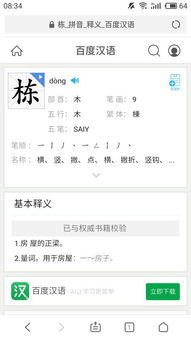 积简充栋的意思是什么，栋意思是什么生肖