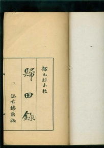 归田录是什么文体，归田录钱思公文言文翻译