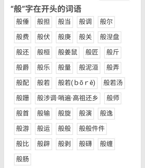 般怎么组词?