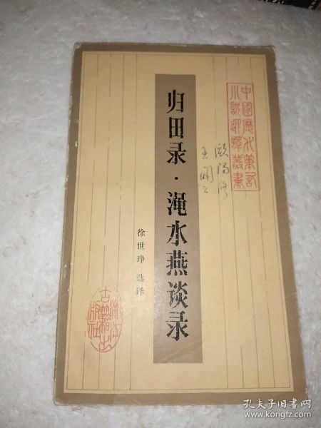 归田录是什么